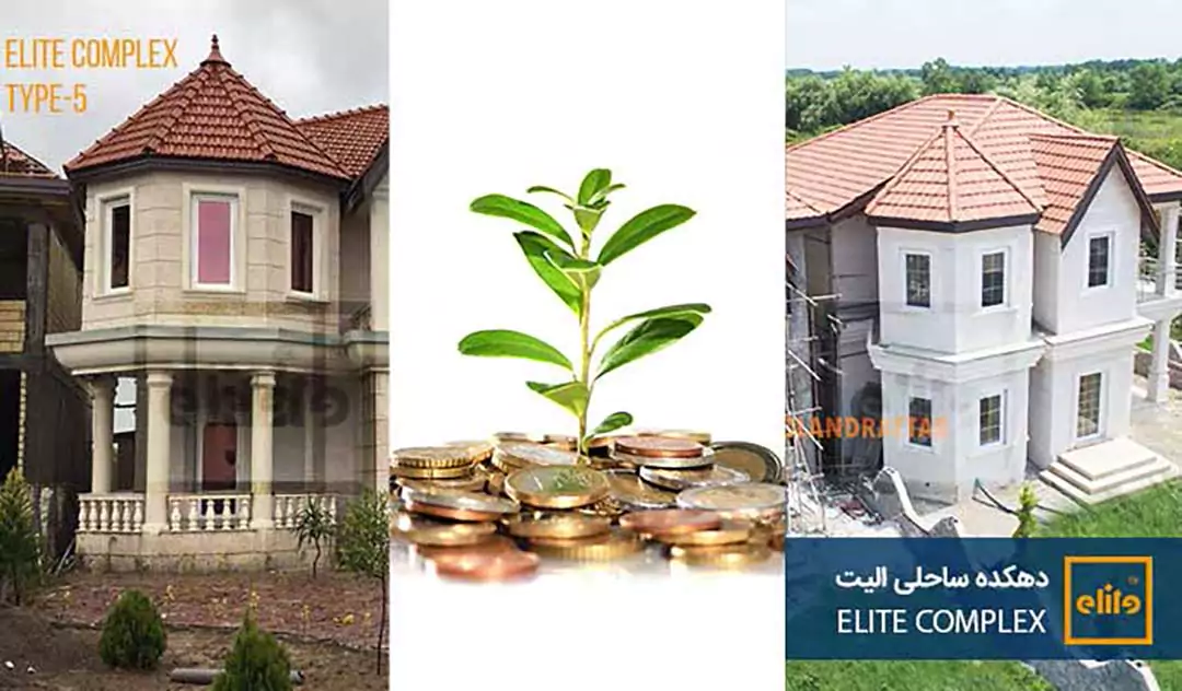 سرمایه گذاری در ویلا شمال