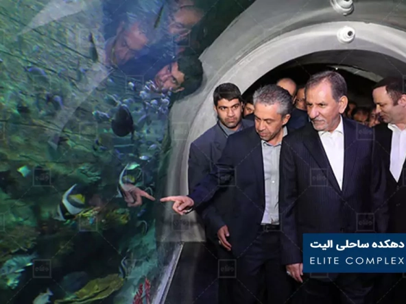 احداث بزرگترین پروژه آکواریوم کشور در منطقه آزاد انزلی